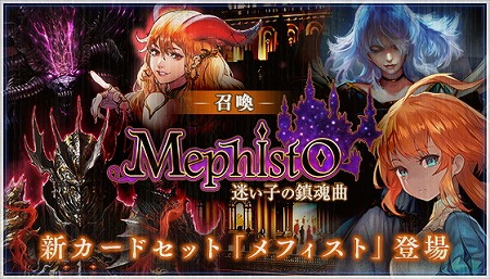 画像ギャラリー No.003のサムネイル画像 / 「デュエル エクス マキナ」,カードセット“メフィスト - 迷い子の鎮魂曲 -”が登場