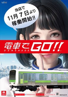 画像ギャラリー No.002のサムネイル画像 / アーケード「電車でGO!!」,稼働開始日が11月7日に決定。稼働開始に先駆けた先行体験会が10月7日から開催