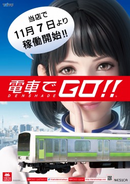 画像ギャラリー No.001のサムネイル画像 / 新作アーケードゲーム「電車でGO！！」，全国の稼働店舗が公開に。先行体験会の追加店舗情報も