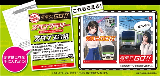 画像ギャラリー No.001のサムネイル画像 / 「電車でGO!!」,11月14日から稼働店舗が31都道府県に拡大。稼働記念キャンペーンの開催も