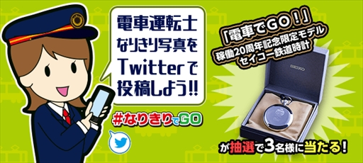 画像ギャラリー No.003のサムネイル画像 / 「電車でGO!!」,11月14日から稼働店舗が31都道府県に拡大。稼働記念キャンペーンの開催も