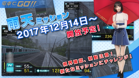 画像ギャラリー No.002のサムネイル画像 / AC「電車でGO!!」に雨天ミッションが12月14日に登場。JR山手線内回りの原宿〜目黒間,目黒〜品川間で合計4つのシチュエーションを用意