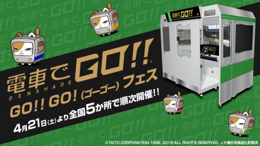 画像ギャラリー No.001のサムネイル画像 / 「電車でGO!!」公式イベント「GO!!GO!フェス」続報。ぬりえコーナーの設置やグッズのプレゼントが実施決定