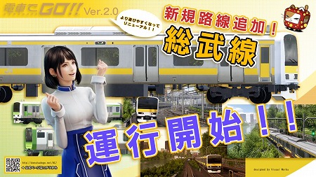 画像ギャラリー No.001のサムネイル画像 / 「電車でGO！！」，総武線の車両がアップデートで実装に