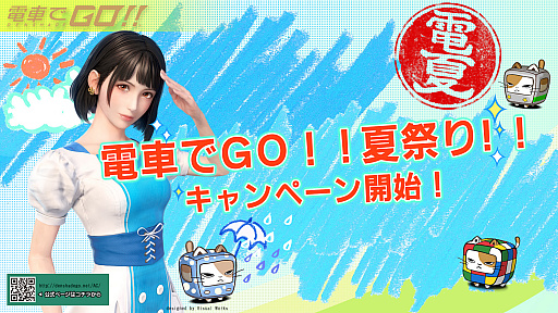 画像ギャラリー No.001のサムネイル画像 / 「電車でGO!!」,スペシャルミッション「6区間ミッション」が登場するキャンペーンが開催