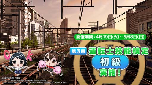 画像ギャラリー No.005のサムネイル画像 / AC版「電車でGO!!」に“「山手線」新区間(池袋〜新宿間)”が追加に。最新PV公開中