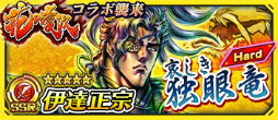 画像ギャラリー No.005のサムネイル画像 / 「ワールドチェイン」で,漫画「花の慶次」コラボイベントが開始。オリジナルストーリークリアかログインボーナスで「SR 前田慶次」をもらえる
