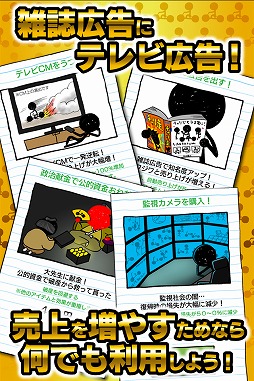 画像ギャラリー No.005のサムネイル画像 / チャリ走が経営シミュレーションになった「チャリ走 秒速で1億台売る男」が配信