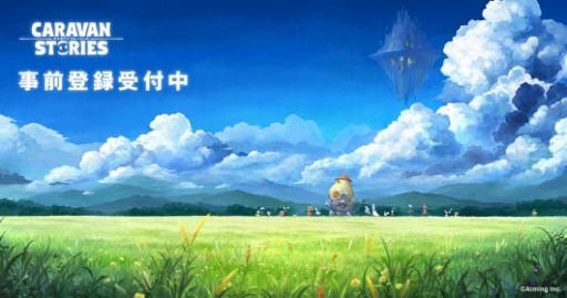 画像ギャラリー No.001のサムネイル画像 / 「CARAVAN STORIES」，新作カットも含んだゲーム紹介ムービーを公開。これを見れば本作の見どころがまる分かり