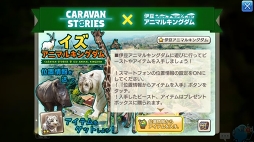 画像ギャラリー No.015のサムネイル画像 / 動物たちの楽園がイアルにやって来た！ 「CARAVAN STORIES」コラボイベント“イズアニマルキングダム”の楽しみ方を解説