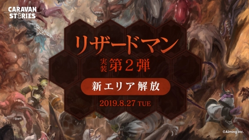 画像ギャラリー No.001のサムネイル画像 / 「CARAVAN STORIES」に新エリア「ブンワーイ砂漠」が登場。新★5ヒーロー「ラメライザ」(CV:ファイルーズあい)のピックアップガチャも