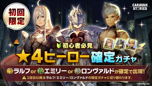 画像ギャラリー No.002のサムネイル画像 / 「CARAVAN STORIES」,先代四銃剣「アルマン」(CV:伊藤 静)のピックアップガチャが登場