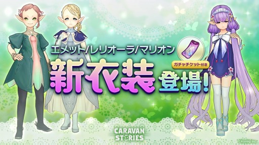 画像ギャラリー No.001のサムネイル画像 / 「CARAVAN STORIES」,エメット&レリオーラ&マリオンの幼少期衣装が登場