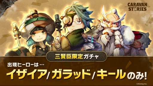 画像ギャラリー No.003のサムネイル画像 / 「CARAVAN STORIES」,エメット&レリオーラ&マリオンの幼少期衣装が登場