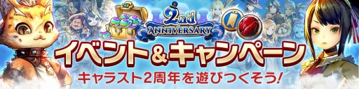 画像ギャラリー No.002のサムネイル画像 / 「CARAVAN STORIES」2周年感謝祭の本祭がスタート。最大140連無料ガチャを実施