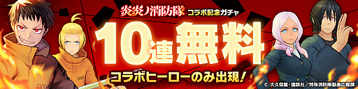 画像ギャラリー No.007のサムネイル画像 / 「CARAVAN STORIES」で「炎炎ノ消防隊」が開催。森羅日下部をもらえる