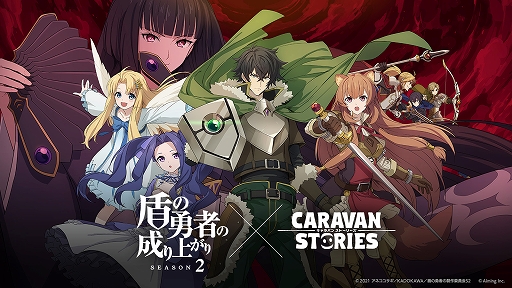 画像ギャラリー No.001のサムネイル画像 / 「CARAVAN STORIES」と“盾の勇者の成り上がり”コラボイベントにて,新コラボキャラクター“メルティ”“グラス”が登場