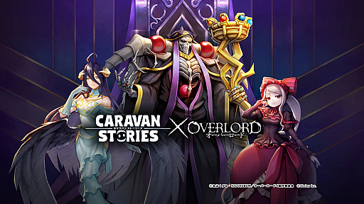 画像ギャラリー No.001のサムネイル画像 / 「CARAVAN STORIES」で,TVアニメ“オーバーロード”とのコラボイベント開催決定