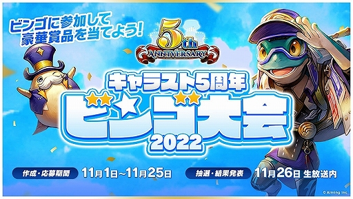 画像ギャラリー No.005のサムネイル画像 / 「CARAVAN STORIES」,毎日無料10連ガチャなどの5周年イベントを開催