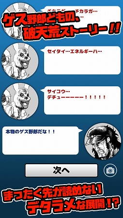 画像ギャラリー No.006のサムネイル画像 / 画面をこすって敵を殴りまくる「ゲス野郎と拳」，iOS/Android版が配信開始