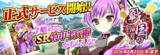 画像ギャラリー No.003のサムネイル画像 / ブラウザゲーム「戦国の神刃姫X」の正式サービスがにじよめでスタート
