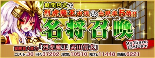 画像ギャラリー No.003のサムネイル画像 / 「戦国の神刃姫X」限定イベント「凶敵武将襲来!〜今川氏真編〜」を実施