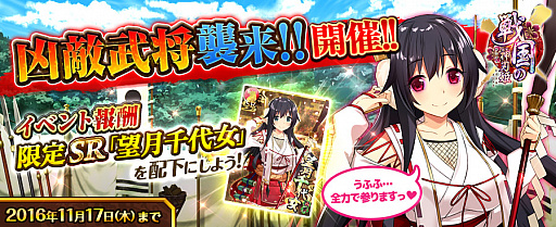画像ギャラリー No.001のサムネイル画像 / 「戦国の神刃姫X」,イベント「凶敵武将襲来!〜望月千代女〜」が開催