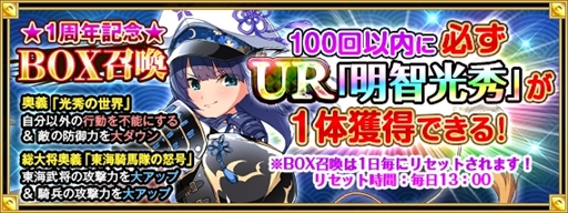 画像ギャラリー No.004のサムネイル画像 / 「戦国の神刃姫X」，新キャラクター「明智光秀」が登場。1周年記念キャンぺーンも