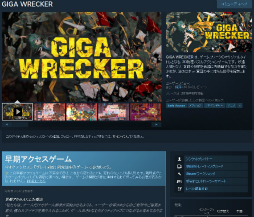 画像ギャラリー No.013のサムネイル画像 / ゲームフリークではやりたい事ができる! 「GIGA WRECKER」の開発メンバーがギアプロジェクトでのSteam挑戦を振り返る