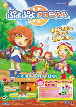 画像ギャラリー No.004のサムネイル画像 / 「ぷよぷよクロニクル」発売記念イベントの詳細が公開。整理券は当日10：00から配布
