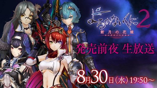 画像ギャラリー No.001のサムネイル画像 / 「よるのないくに2 〜新月の花嫁〜」，発売前夜生放送を8月30日19：50より配信