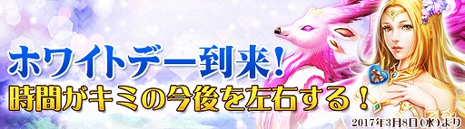 画像ギャラリー No.001のサムネイル画像 / 「ドラグーン・ナイツ」,1日3回ログインボーナスが発生するホワイトデーイベントを開催