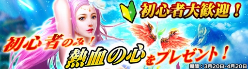 画像ギャラリー No.001のサムネイル画像 / 「ドラグーン・ナイツ」,3月20日から「初心者大歓迎イベント」を開催