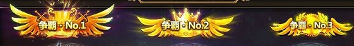 画像ギャラリー No.005のサムネイル画像 / 「ドラグーン・ナイツ」,サーバー間チーム競技「争覇戦」が本日開幕