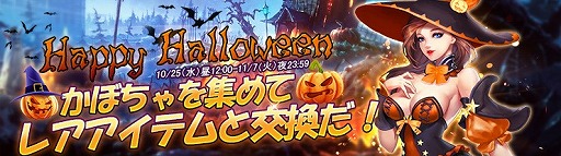 画像ギャラリー No.002のサムネイル画像 / 「ドラグーン・ナイツ」,ハロウィン関連のイベントを開催