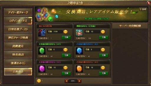 画像ギャラリー No.004のサムネイル画像 / 「ドラグーン・ナイツ」,2周年記念イベントで新騎獣【氷と炎の双生竜】が登場