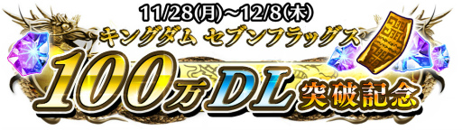 画像ギャラリー No.001のサムネイル画像 / 「キングダム セブンフラッグス」が100万DL突破。★6 蒙武&羌瘣が近日登場