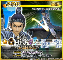 画像ギャラリー No.004のサムネイル画像 / 「キングダム セブンフラッグス」，新たに★6 王翦＆★6 王賁が登場