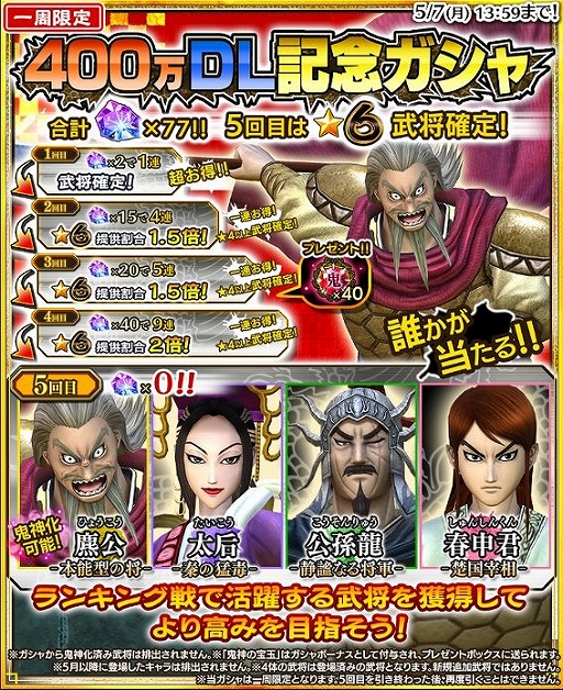 画像ギャラリー No.004のサムネイル画像 / 「キングダムセブンフラッグス」,400万DL突破記念イベントが開催