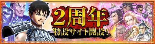 画像ギャラリー No.007のサムネイル画像 / 「キングダム セブンフラッグス」2周年特設サイトがオープン。超究極レア★7「楊端和」も登場