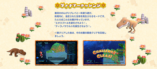 画像ギャラリー No.004のサムネイル画像 / ライフシム「Birthdays the Beginning」，高難度ミッションに挑む「ダイナソーチャレンジ」，ハコニワ作りに集中できる「フリーモード」が公開