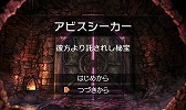 画像ギャラリー No.002のサムネイル画像 / 「RPGツクール フェス」,第2回作品大募集の結果発表。大賞は「アビスシーカー」