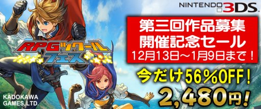 画像ギャラリー No.001のサムネイル画像 / 「RPGツクール フェス」のDL版が56%オフに。第3回「作品募集」の受付がスタート