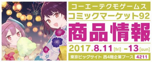 画像ギャラリー No.001のサムネイル画像 / コーエーテクモゲームス,コミックマーケット92で販売する全商品の情報を公開