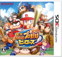 画像ギャラリー No.001のサムネイル画像 / パワプロシリーズ初のニンテンドー3DS用ソフト「実況パワフルプロ野球 ヒーローズ」が本日発売