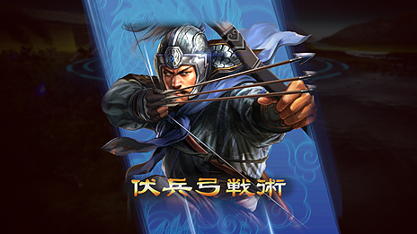 画像ギャラリー No.008のサムネイル画像 / 「三國志13 with パワーアップキット」,采配戦闘における新要素「戦術」,“作戦会議”である「軍議」の詳細が一挙公開