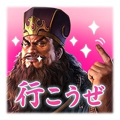 画像ギャラリー No.007のサムネイル画像 / 軍師曰く“ほかにすることはないのですか”。コーエーテクモゲームスのLINEスタンプ第2弾「三國志」が本日配信