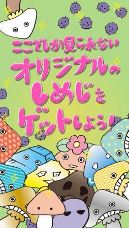 画像ギャラリー No.005のサムネイル画像 / 中学生フォークデュオ「さくらしめじ」のゲームアプリ「菌音これくしょん!」が配信開始