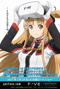 画像ギャラリー No.001のサムネイル画像 / VR HMD開発のFOVE，「ソードアート・オンライン」のアスナがガイド役を務めるVRホームアプリを公開