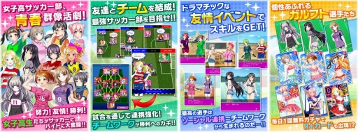 画像ギャラリー No.003のサムネイル画像 / 育成SLG「ガルフト!〜ガールズ&フットボール〜」10月にGREEで配信。事前登録受付を開始